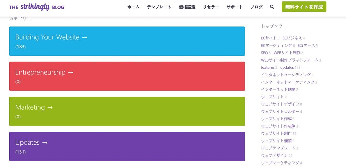 Strikinglyのブログ画面 Strikinglyのブログ画面